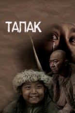 Талак (2023)