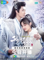 Тысячи лет любви (2024)