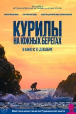 Курилы. На южных берегах 2022