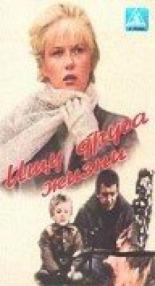 Ищу друга жизни (1987)