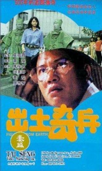 Chut si kei bing (фильм 1990)