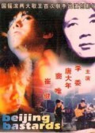 Пекинские ублюдки (фильм 1993)