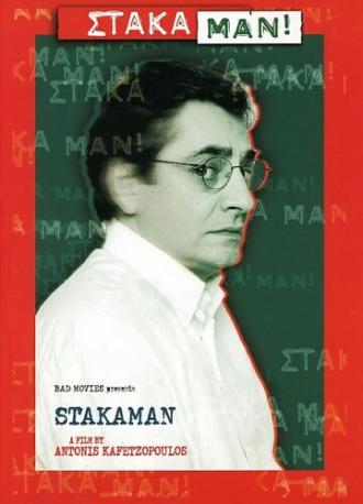 Stakaman! (фильм 2001)