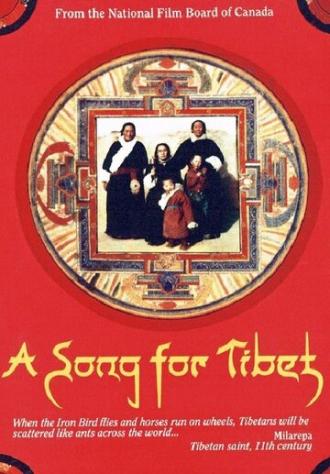 Песня для Тибета