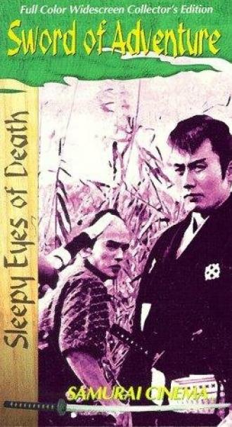 Нэмури Кёсиро 2: Поединок (фильм 1964)