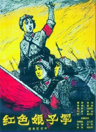 Красный женский отряд (фильм 1961)