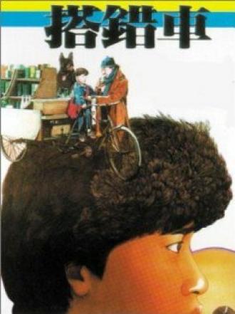 Da cuo che (фильм 1983)