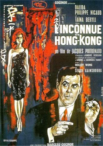 Незнакомка из Гонконга (фильм 1963)