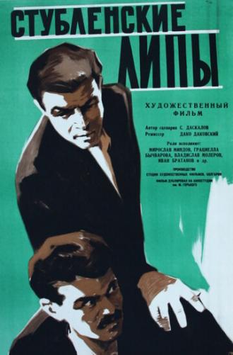 Стубленские липы (фильм 1960)