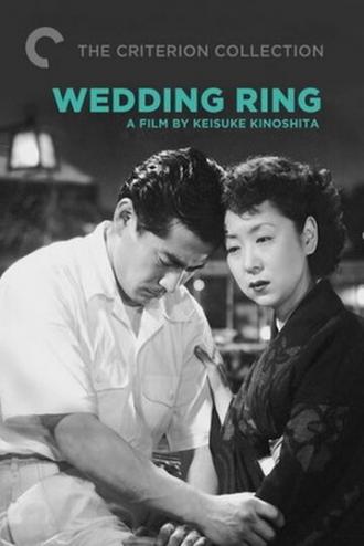 Обручальное кольцо (фильм 1950)