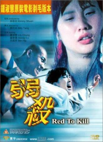 Красный — цвет смерти (фильм 1994)