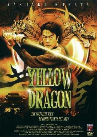 Желтый дракон (фильм 2003)