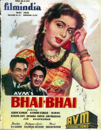 Bhai-Bhai (фильм 1956)