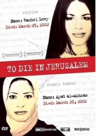 Умереть в Иерусалиме (фильм 2007)