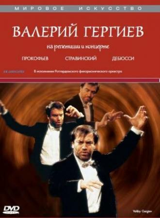 Валерий Гергиев: На репетиции и концерте