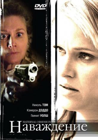 Наваждение (фильм 2008)
