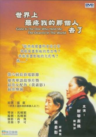 Shijie shang zui teng wo de nageren qu le (фильм 2002)
