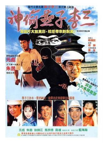 III Chat yat ching (фильм 1992)