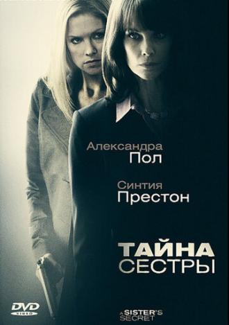 Тайна сестры (фильм 2009)