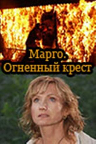 Марго: Огненный крест (сериал 2009)
