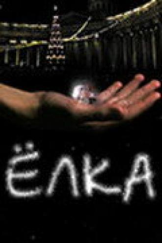Елка (фильм 2006)