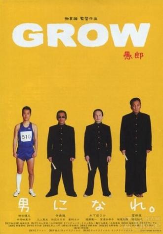 Grow (фильм 2007)