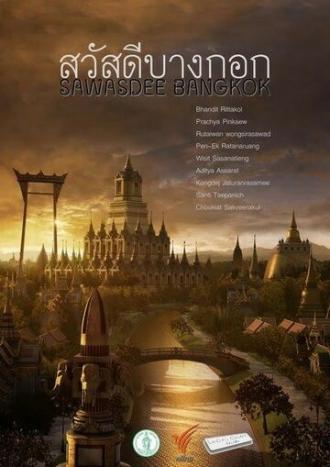 Sawasdee Bangkok (фильм 2009)
