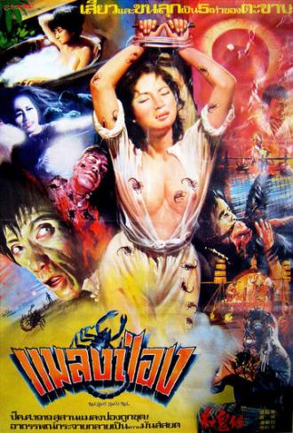 Gong gui zai (фильм 1983)