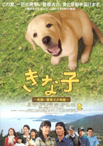 Мечта полицейского пса (фильм 2010)