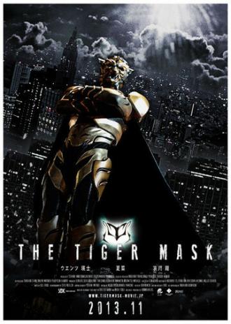Маска тигра (фильм 2013)