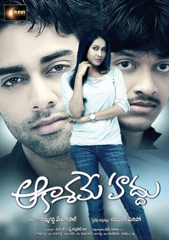 Край неба (фильм 2011)