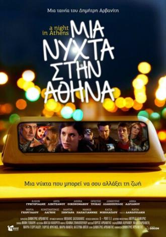 Mia nyhta stin Athina (фильм 2013)