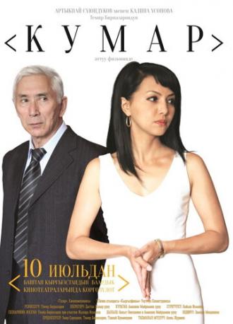 Страсть (фильм 2013)