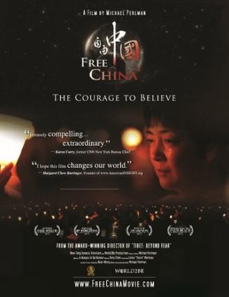 Свободный Китай: Мужество верить (фильм 2011)