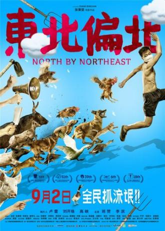 На север через северо-восток (фильм 2014)