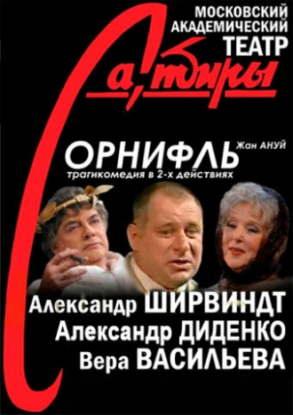 Орнифль (фильм 2004)