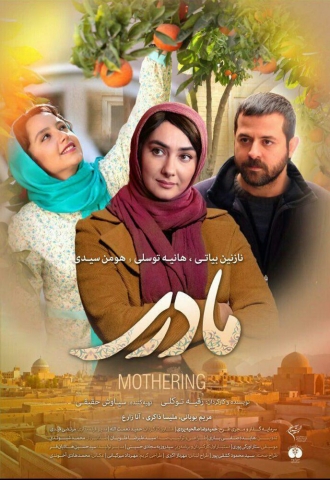 Motherhood (фильм 2017)