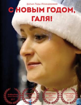 С Новым годом, Галя! (фильм 2017)