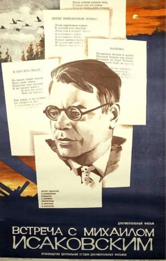 Встреча с Михаилом Исаковским (фильм 1980)