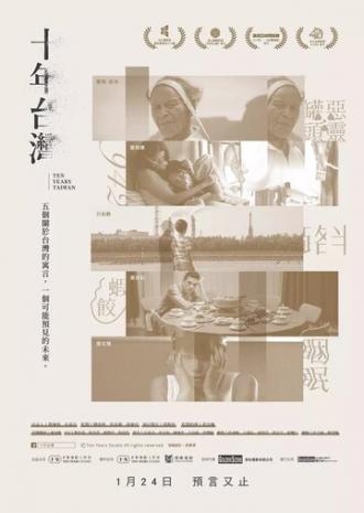 10 лет на Тайване (фильм 2018)