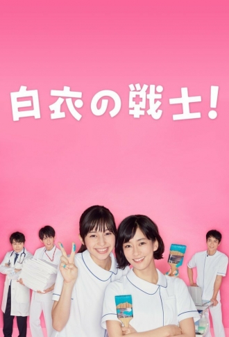 Воины в белых одеждах (сериал 2019)