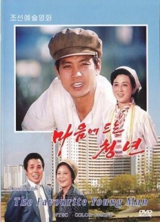 Прекрасный парень