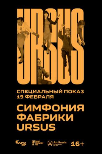 Симфония фабрики Ursus (фильм 2018)
