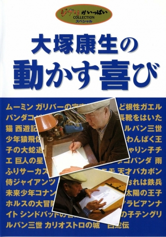 Ясуо Оцука — радость в движении (фильм 2004)