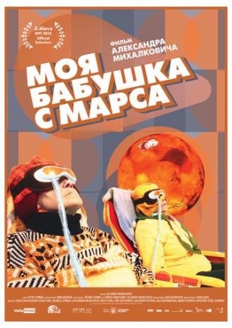Моя бабушка с Марса (фильм 2018)