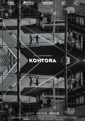 Kontora (фильм 2019)