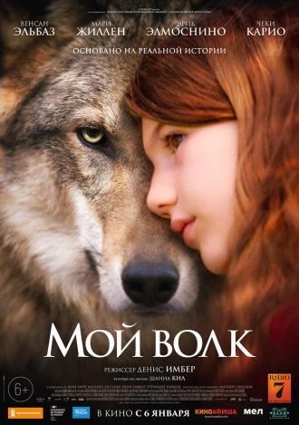 Мой волк (фильм 2021)