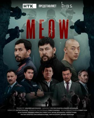 MEOW (сериал 2023)