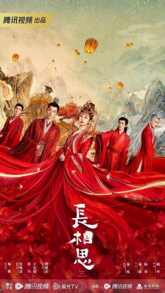 Бесконечная тоска в разлуке (сериал 2023)