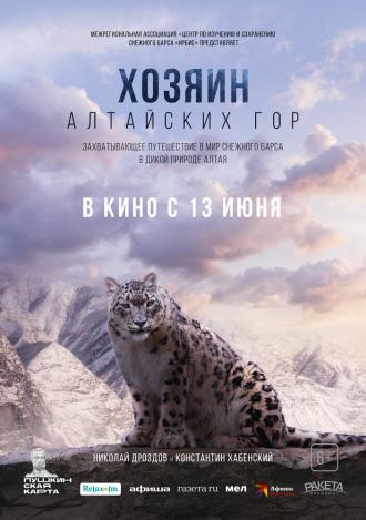 Хозяин Алтайских гор (фильм 2023)